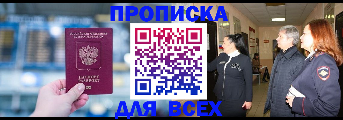 временная регистрация законно в Челябинске