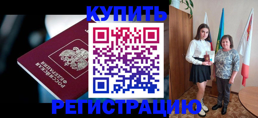 временная регистрация для всех в Челябинске