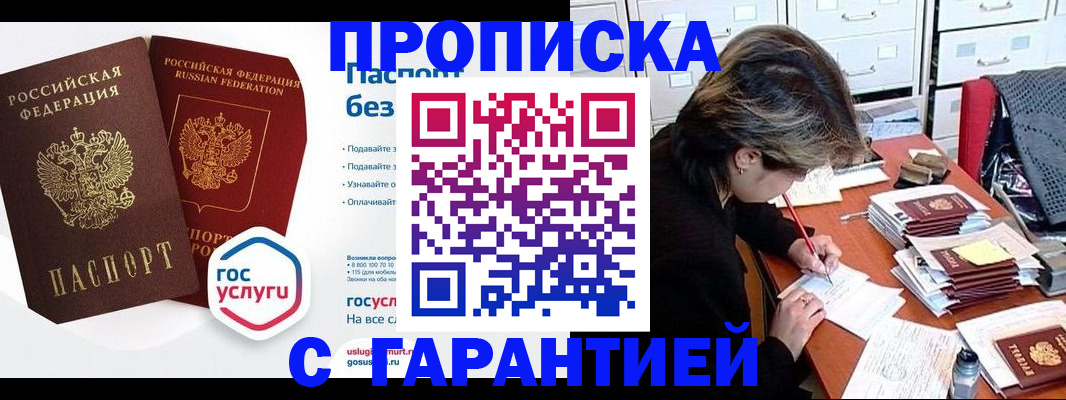 прописка для школы в Челябинске