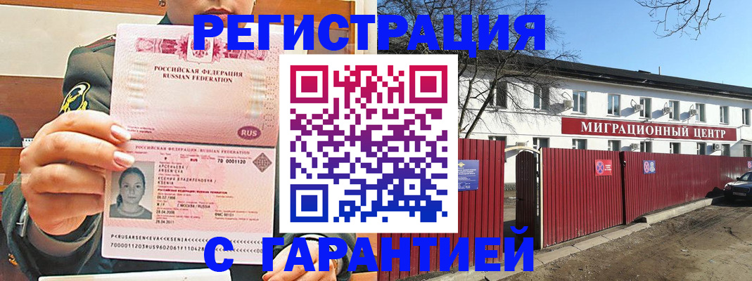 временная регистрация недорого в Челябинске